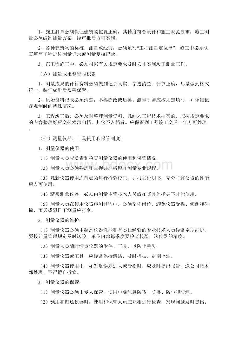 标准化厂房测量方案.docx_第3页