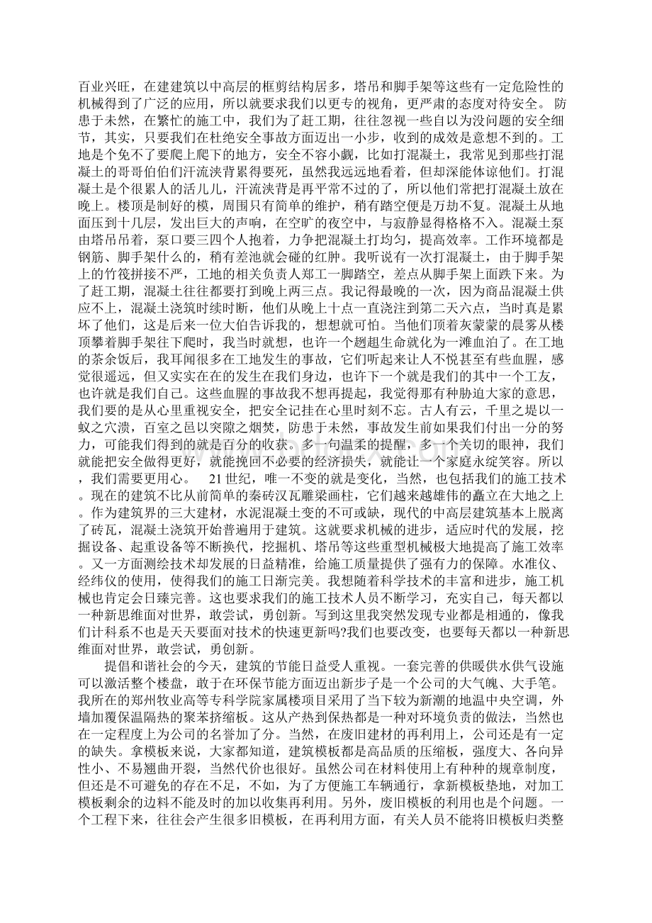 社会实践报告1000字Word文件下载.docx_第2页