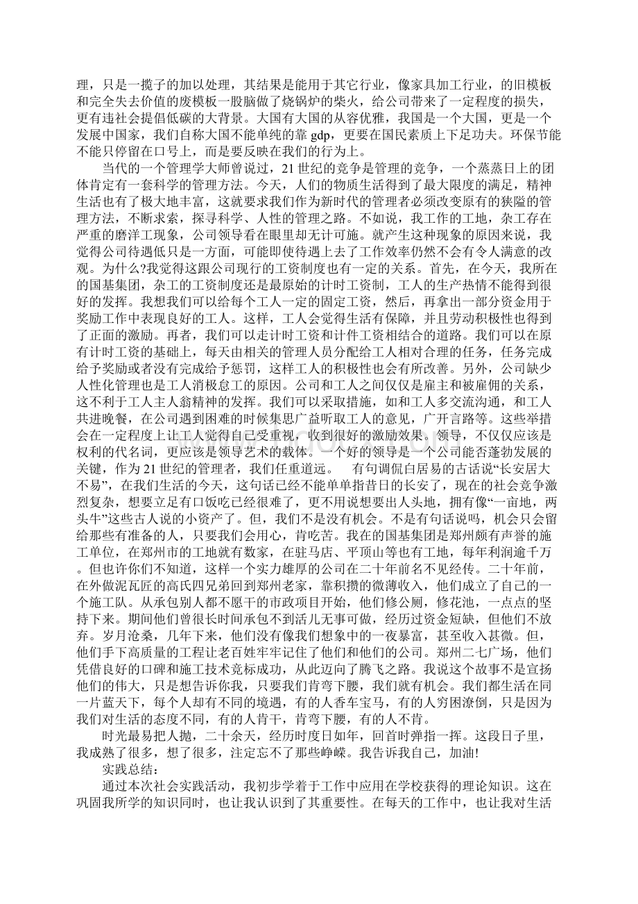 社会实践报告1000字Word文件下载.docx_第3页