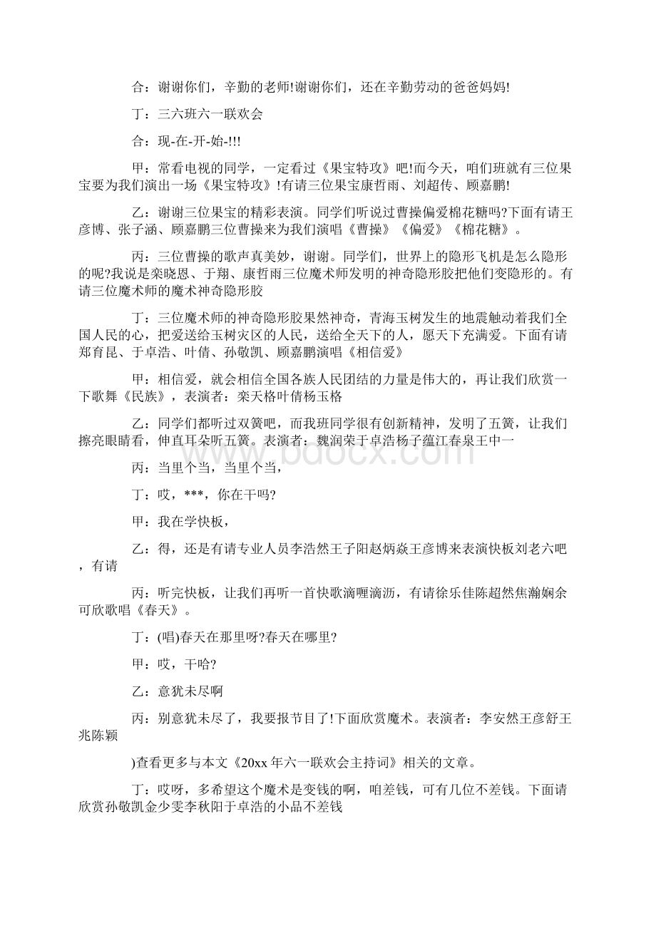 六一儿童节文艺汇演节目主持词.docx_第3页