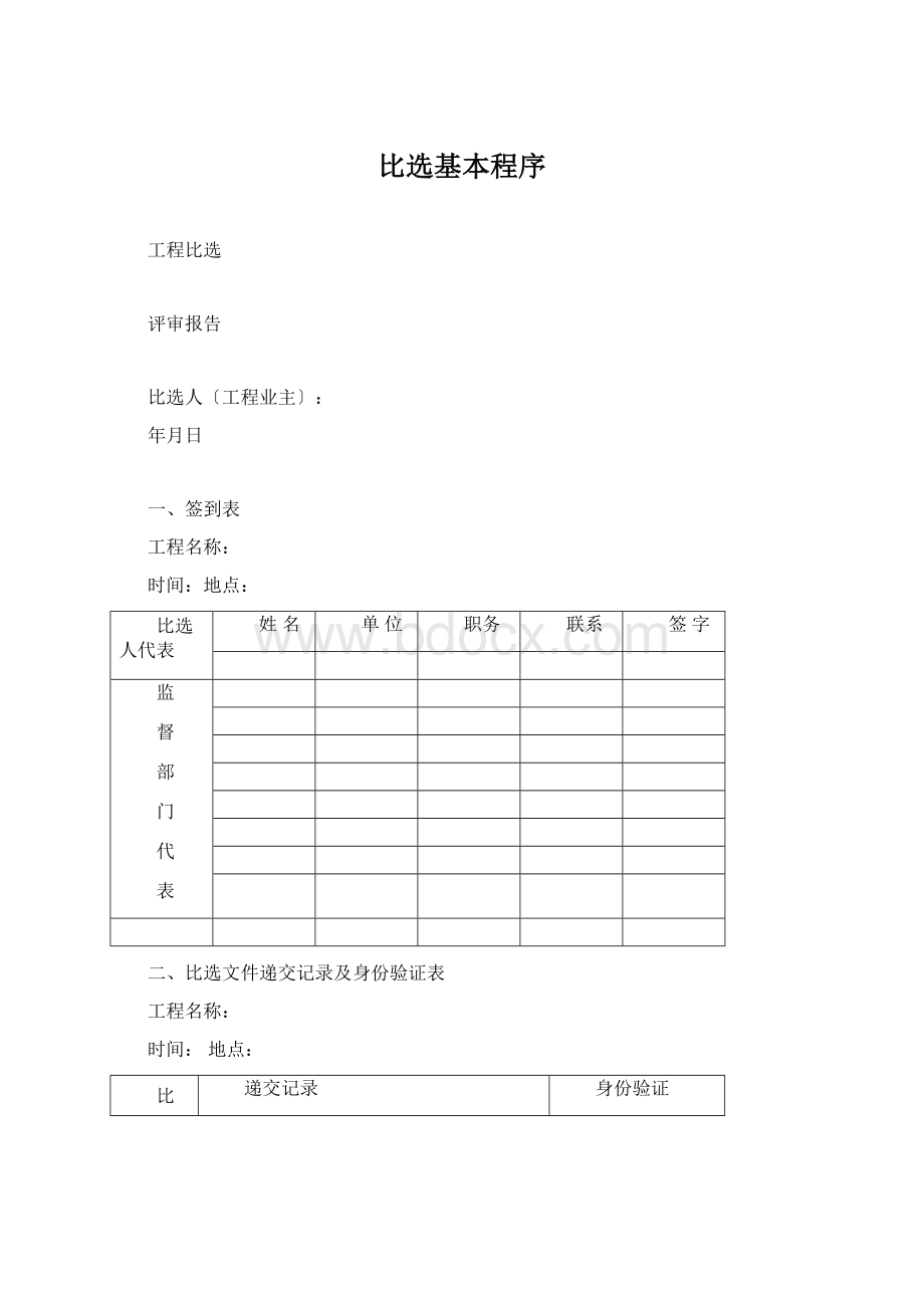 比选基本程序Word文档下载推荐.docx_第1页