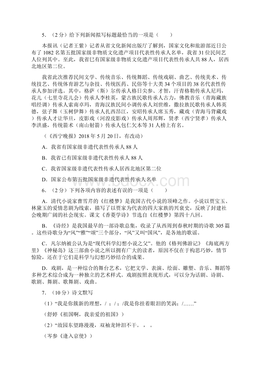 青海省西宁市中考语文试题及参考答案word解析版.docx_第2页