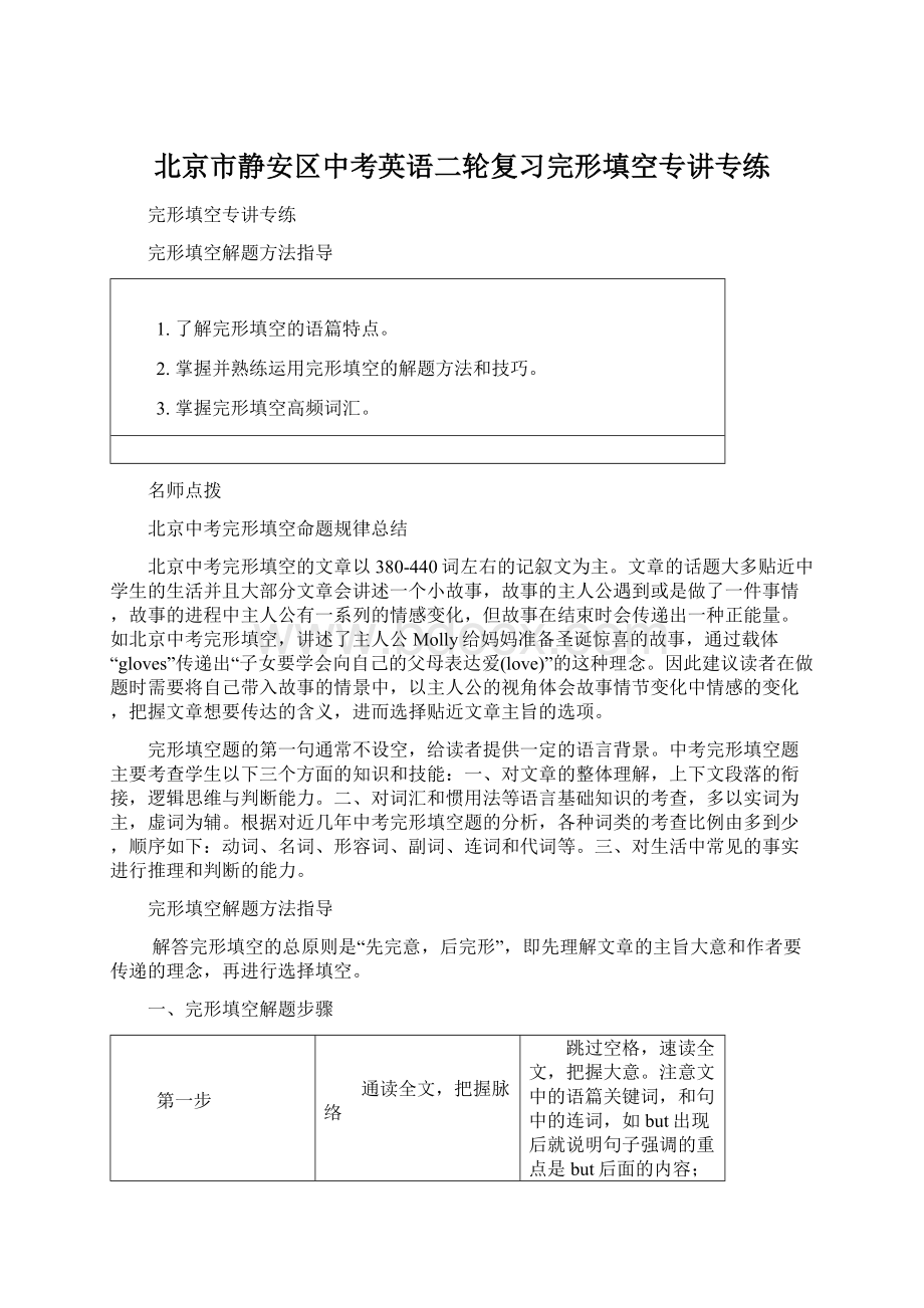 北京市静安区中考英语二轮复习完形填空专讲专练Word文件下载.docx