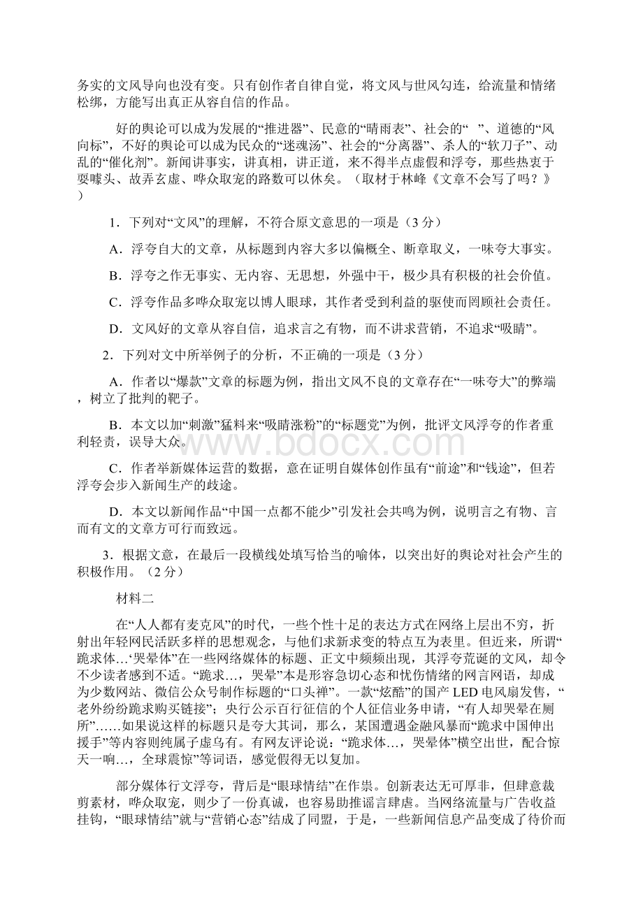 学年秋学期北京市海淀区高三语文第一学期期末试题含详细答案.docx_第2页