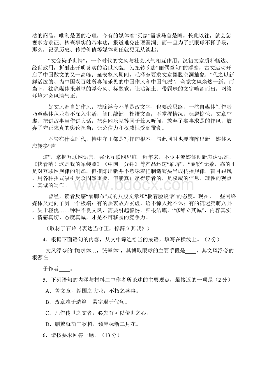 学年秋学期北京市海淀区高三语文第一学期期末试题含详细答案.docx_第3页