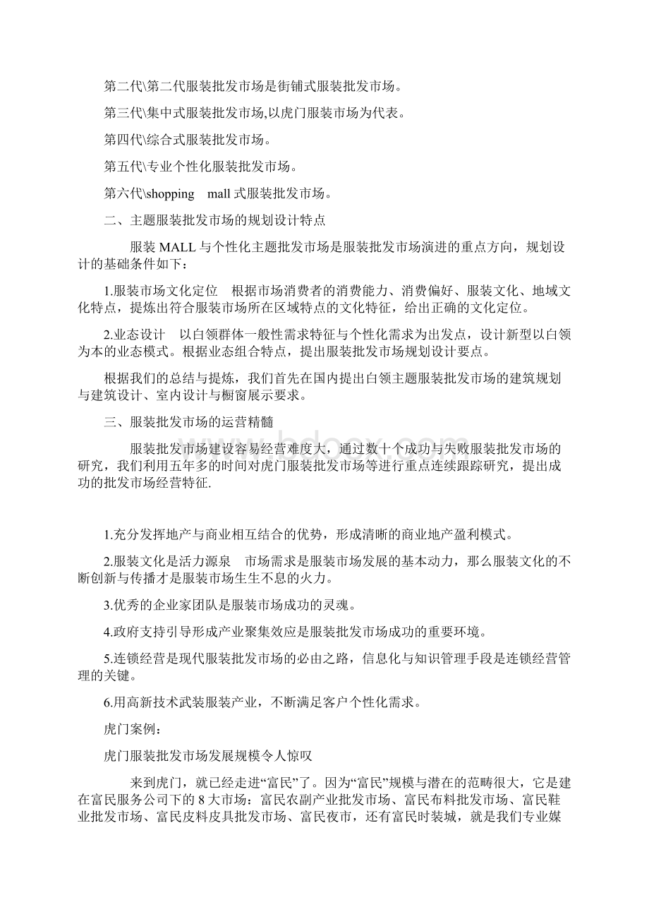 主题服装批发市场开发与运营策划.docx_第3页