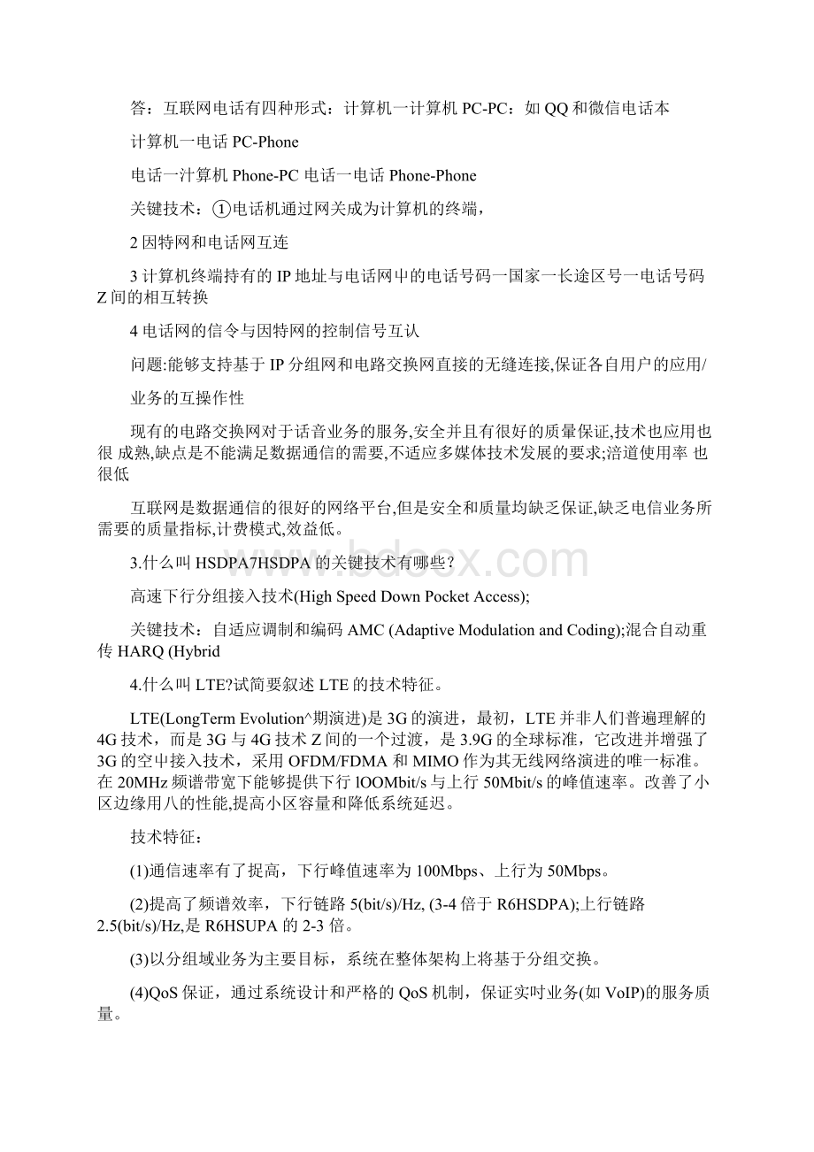 通信网理论基础期末复习题及答案doc.docx_第3页