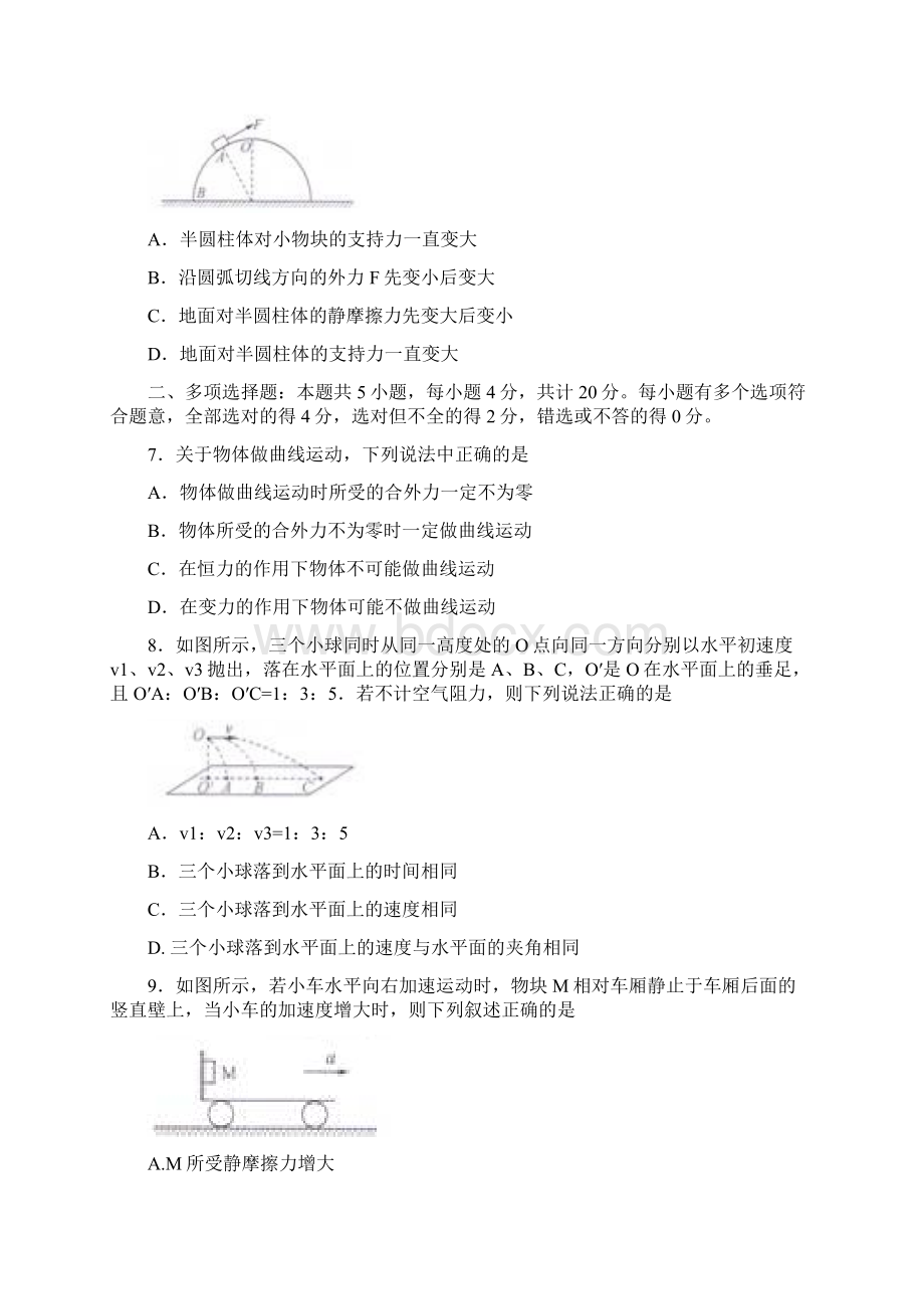 苏州市学年高一上学期期末考试物理试题含答案.docx_第3页