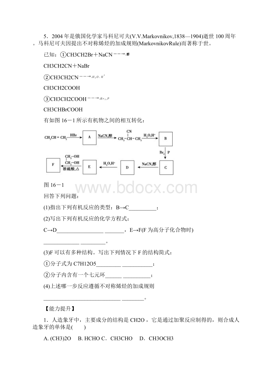 人教版高中化学选修5第五章第一节合成高分子化合物的基本方法优质作业Word格式.docx_第2页