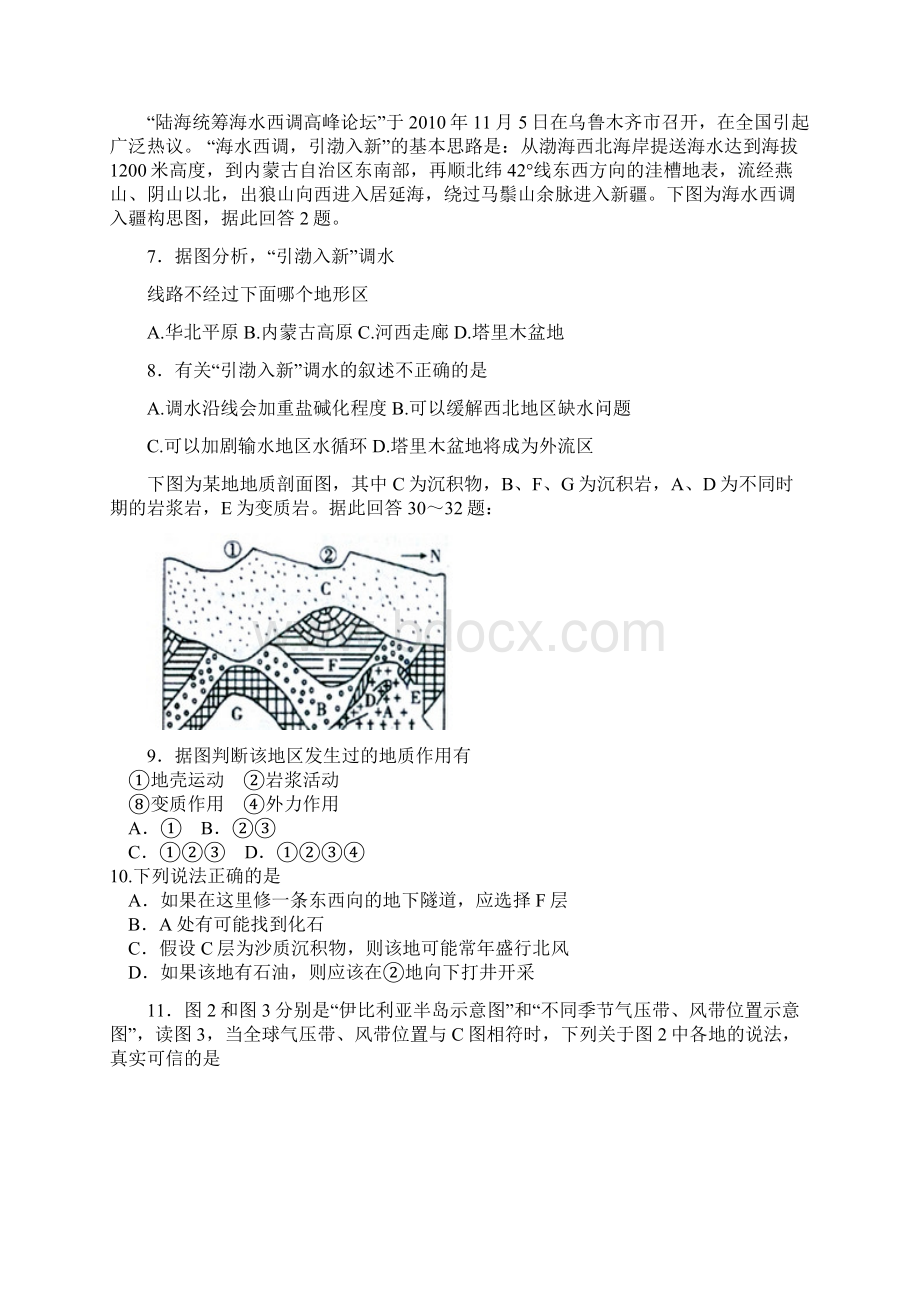 元谋一中界高三文综适应性高考.docx_第3页