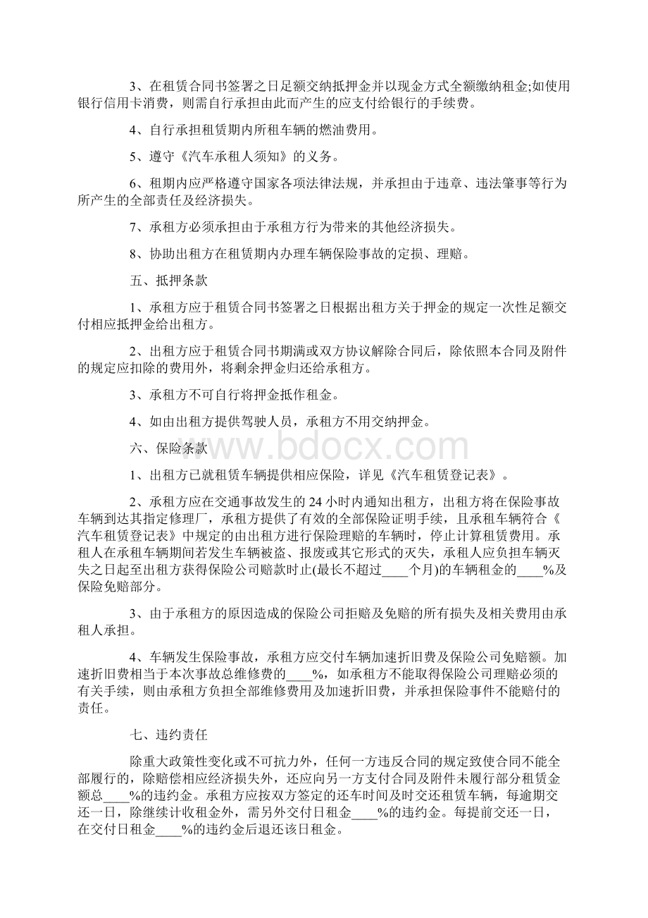 汽车租赁协议书4篇Word格式.docx_第2页