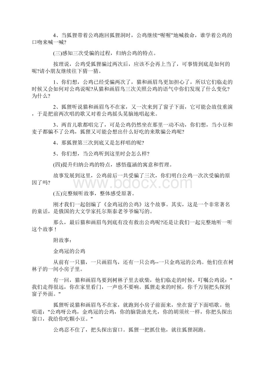 中班防拐安全教案20篇文档格式.docx_第2页