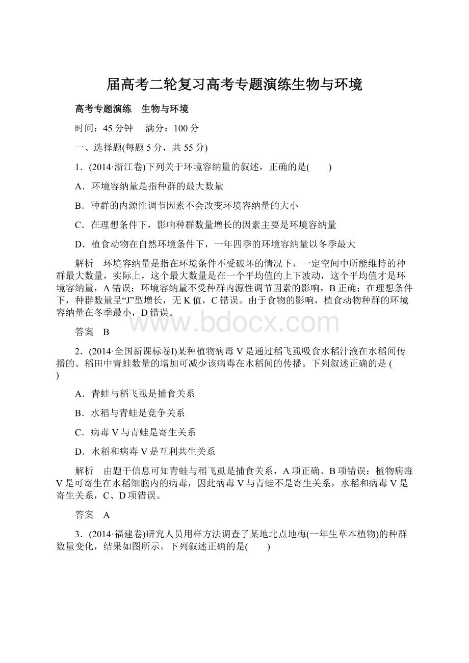 届高考二轮复习高考专题演练生物与环境.docx