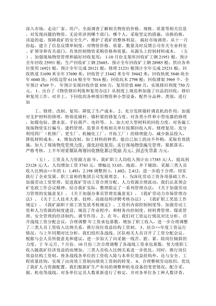 煤炭销售工作计划.docx_第3页