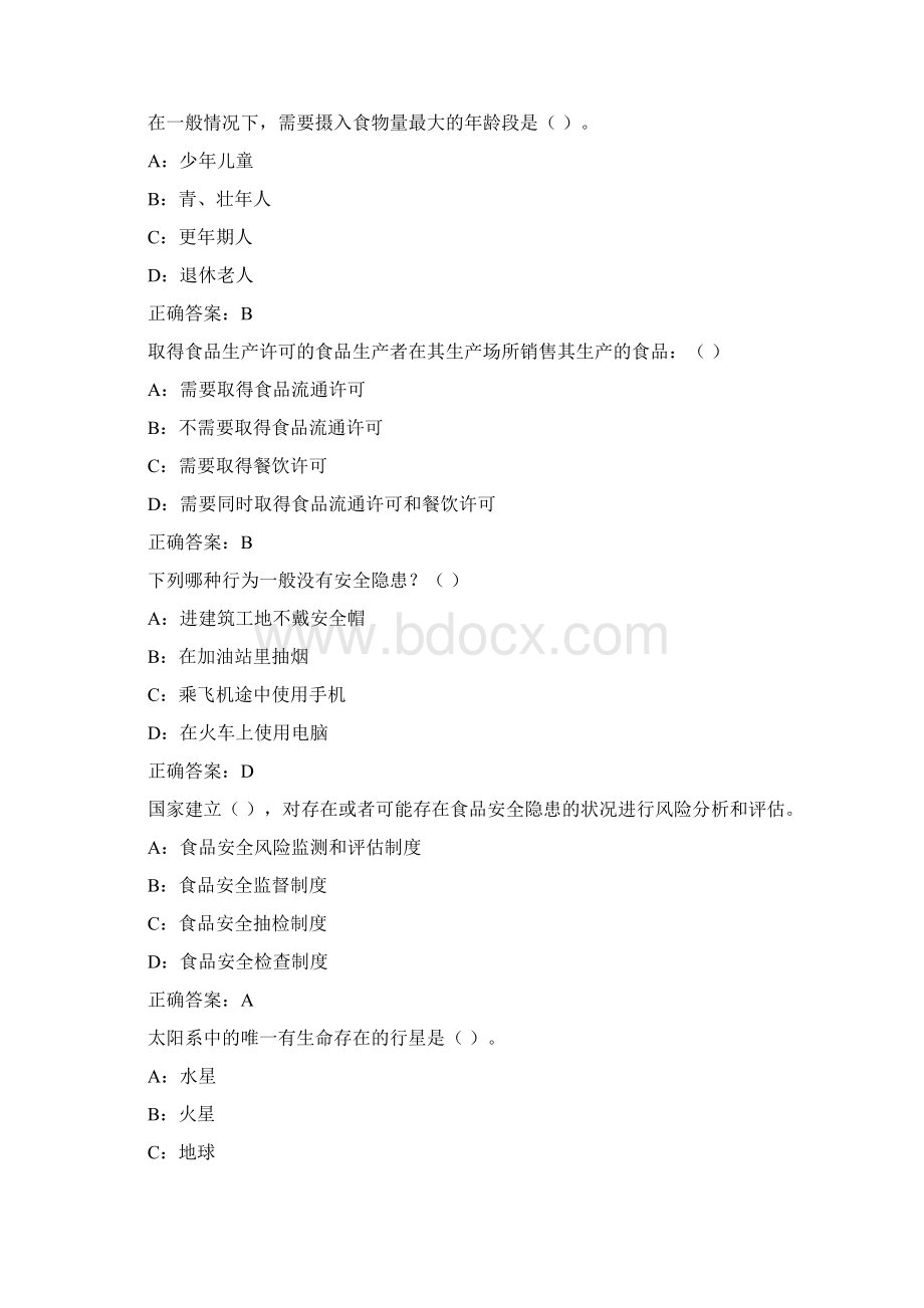 不是真解答打一法律名词Word格式.docx_第3页