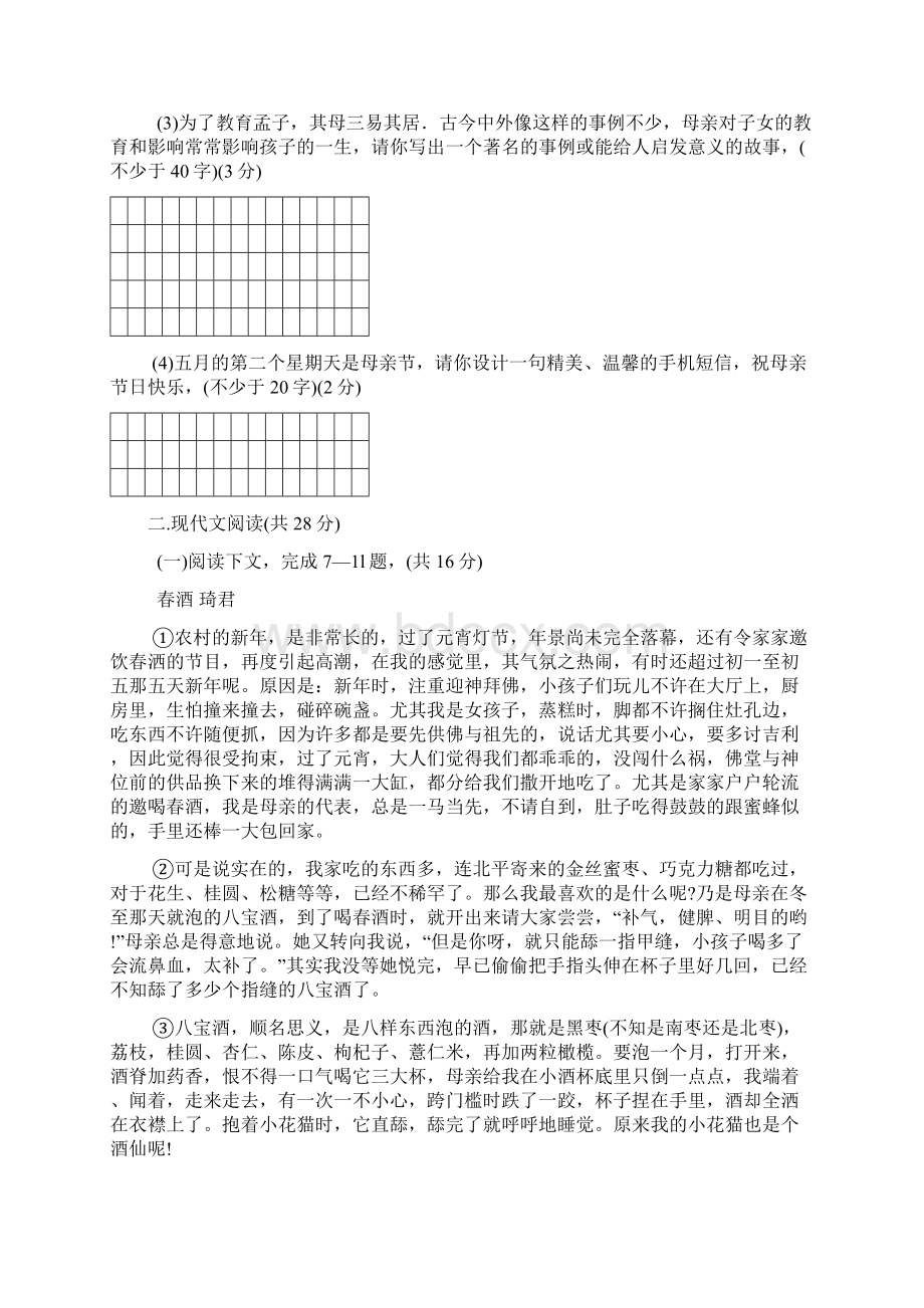 人教版八年级下册语文第二学期期末考试 4.docx_第3页