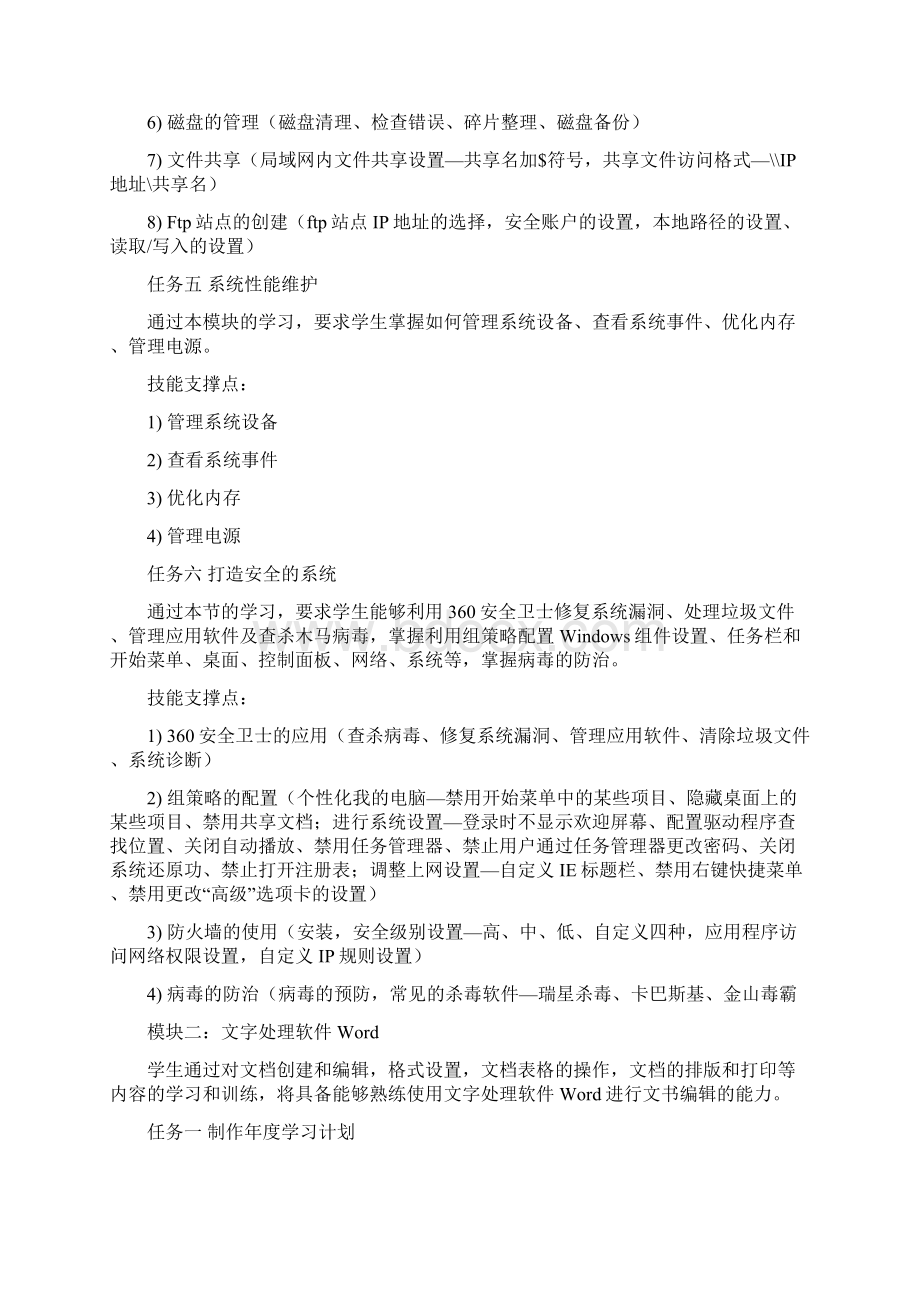 计算机应用能力教程培训大纲.docx_第3页