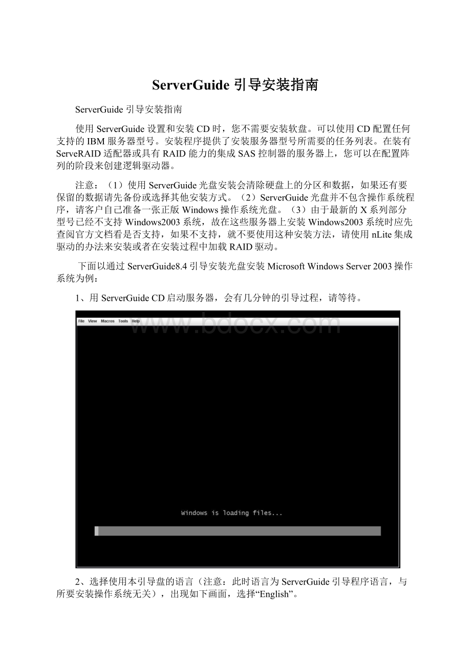 ServerGuide 引导安装指南.docx