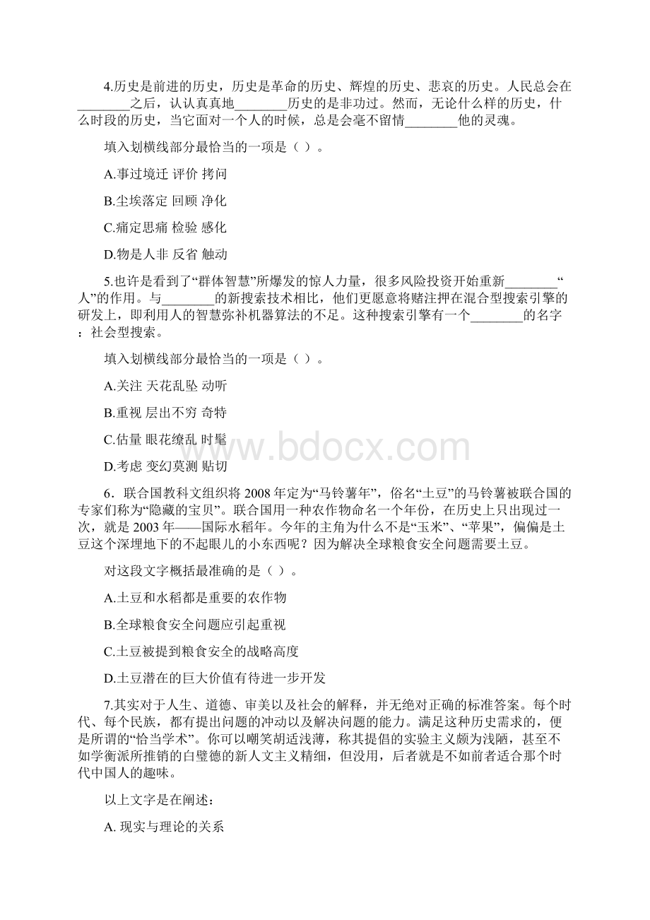 广东国考言语理解课学生讲义及答案Word格式文档下载.docx_第2页