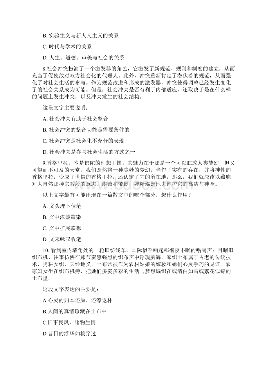 广东国考言语理解课学生讲义及答案Word格式文档下载.docx_第3页