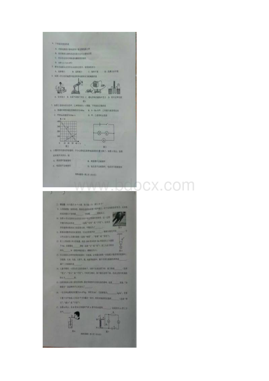 云南省中考物理真题试题扫描版含答案.docx_第2页