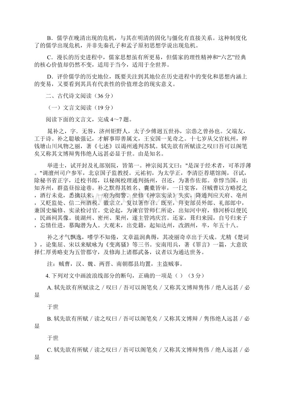 福建省福州外国语学校高三适应性考试四语文试题 Word版含答案.docx_第3页