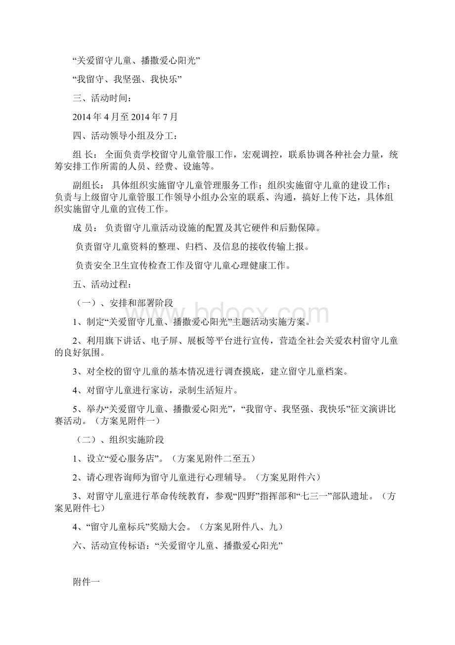 关爱留守儿童播撒爱心阳光主题活动方案.docx_第2页