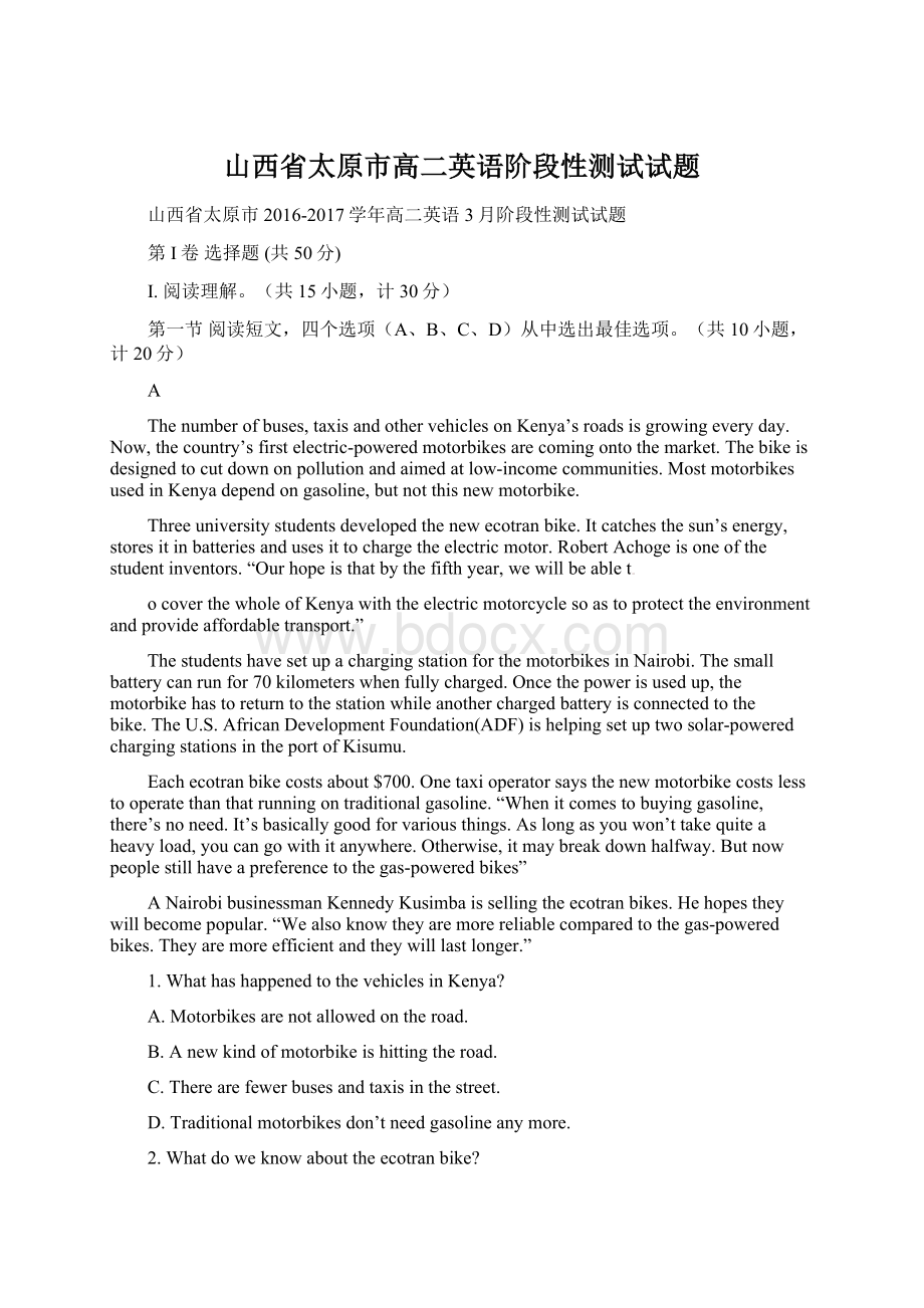 山西省太原市高二英语阶段性测试试题.docx_第1页