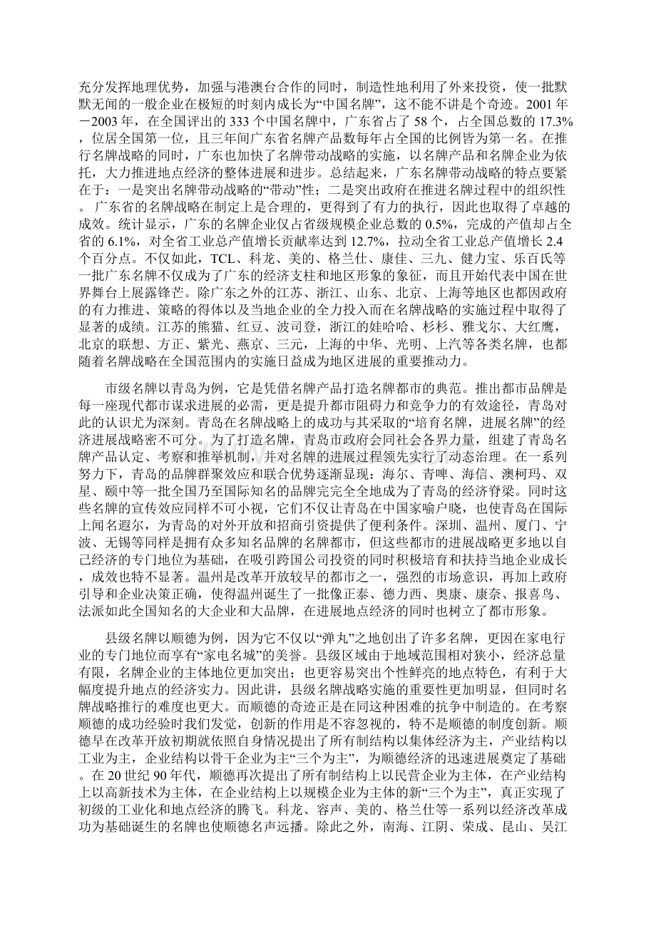 中国名牌发展战略研究分析报告.docx_第2页