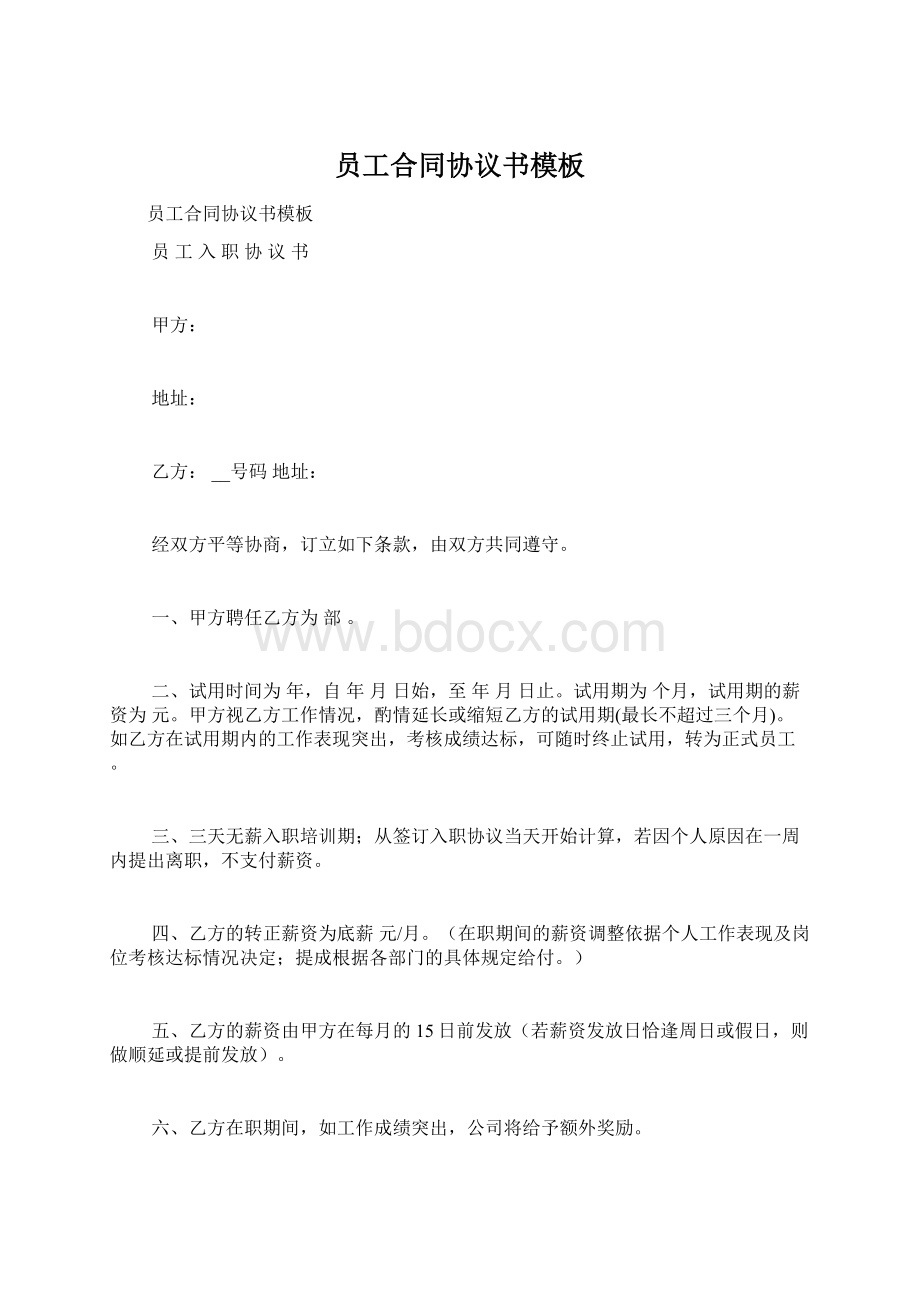 员工合同协议书模板Word格式文档下载.docx