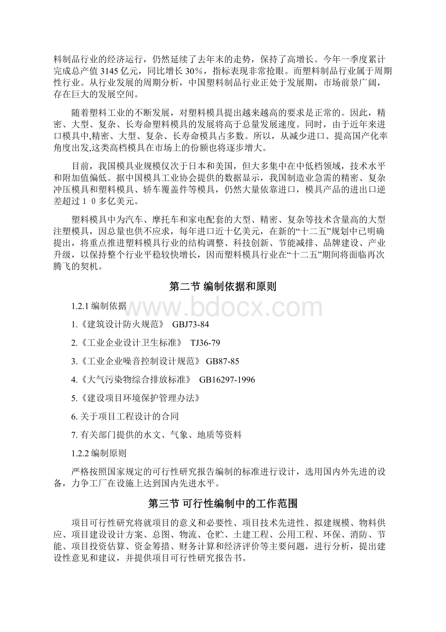 年产400套非金属制品精密模具生产项目可行性研究报告Word文档下载推荐.docx_第2页