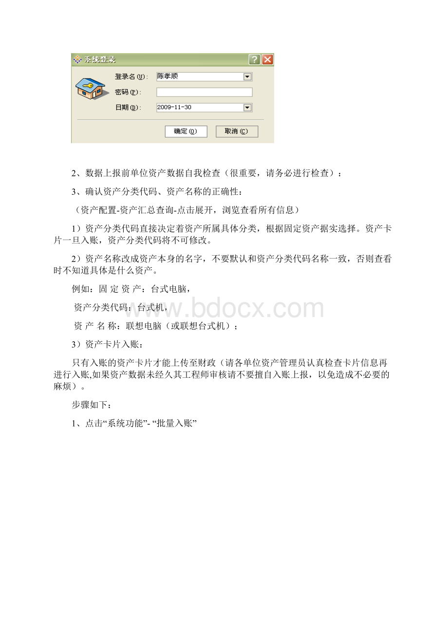 最新肥东县资产上报说明与流程.docx_第2页