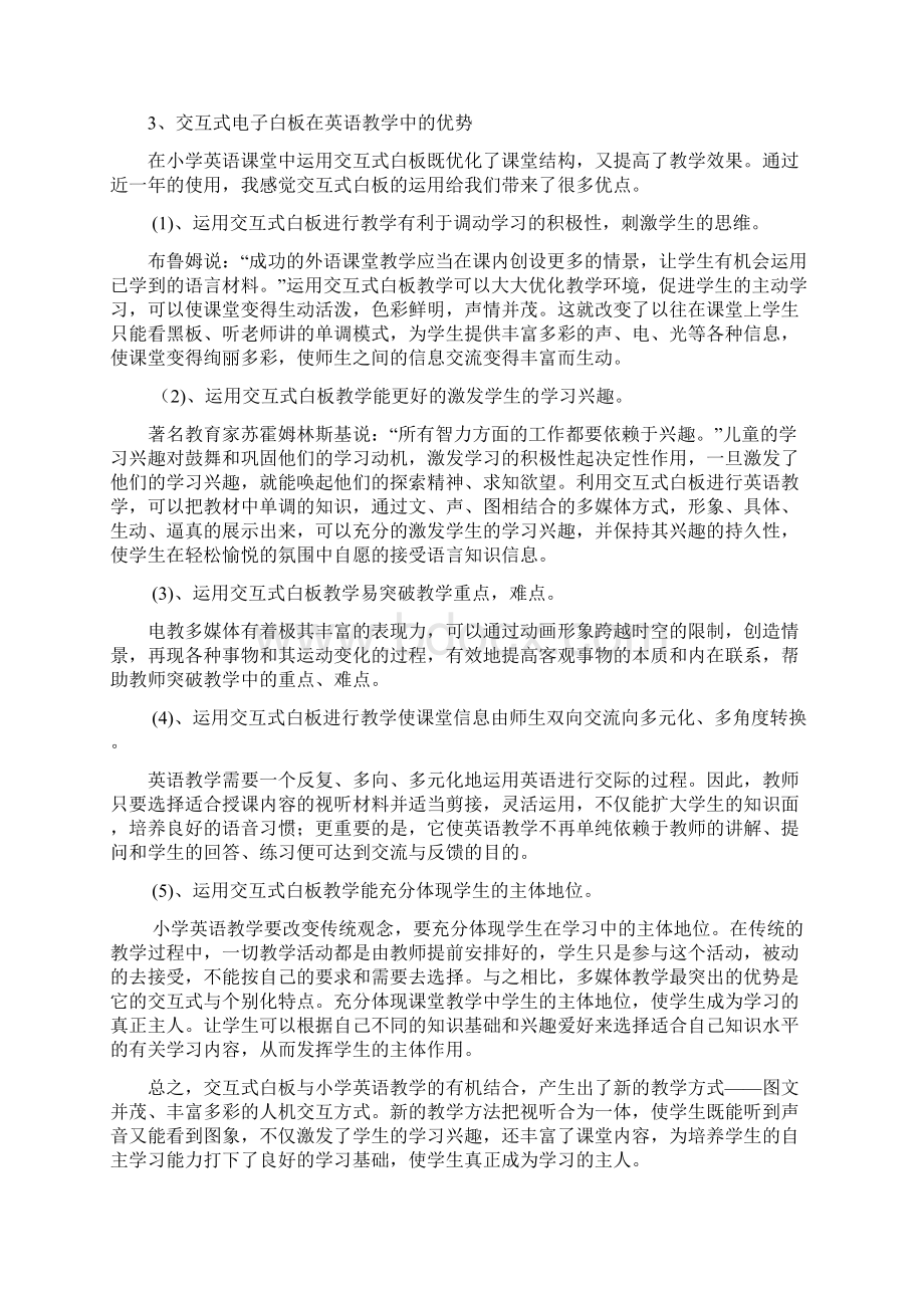 合理有效的利用交互式电子白板优化英语课堂教学Word格式.docx_第3页