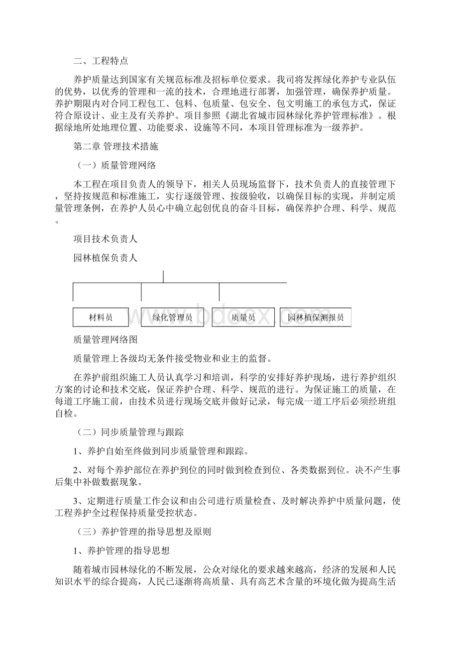 绿化养护实施方案.docx_第2页