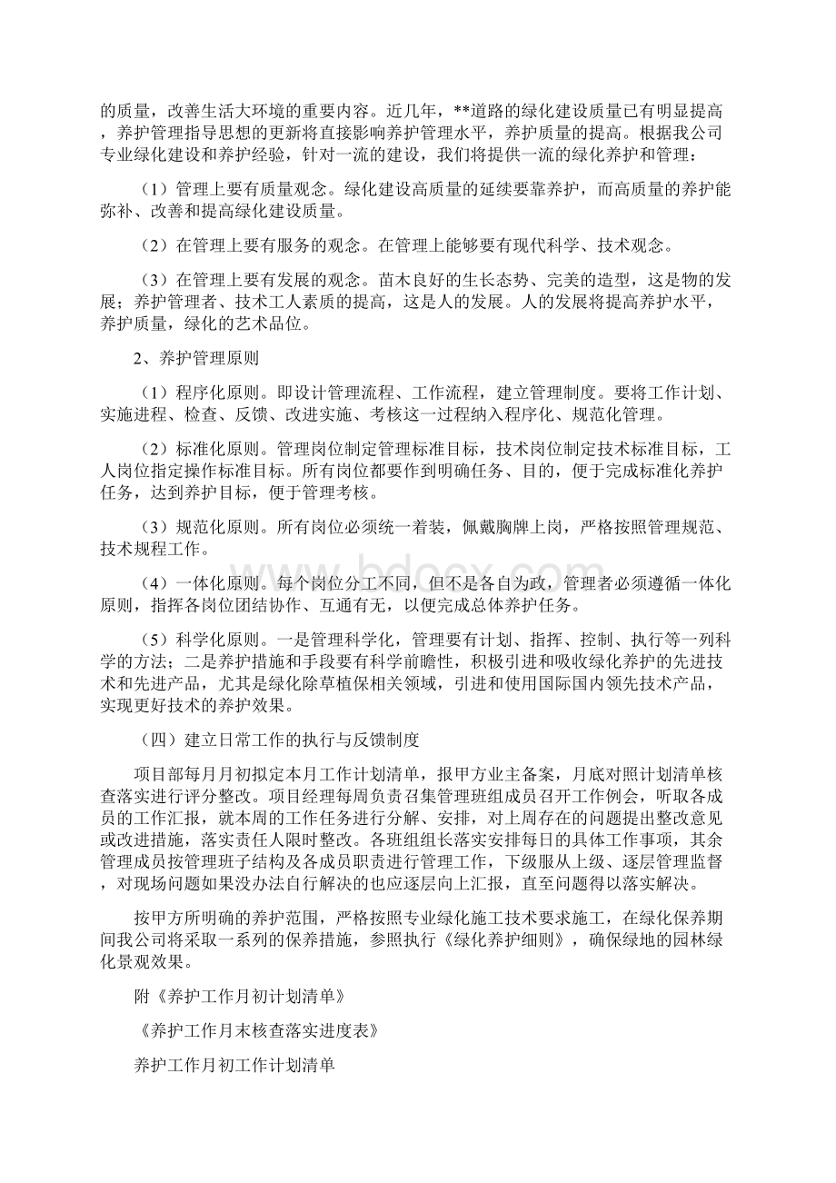 绿化养护实施方案.docx_第3页