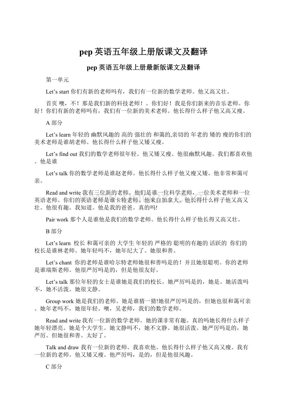 pep英语五年级上册版课文及翻译.docx_第1页