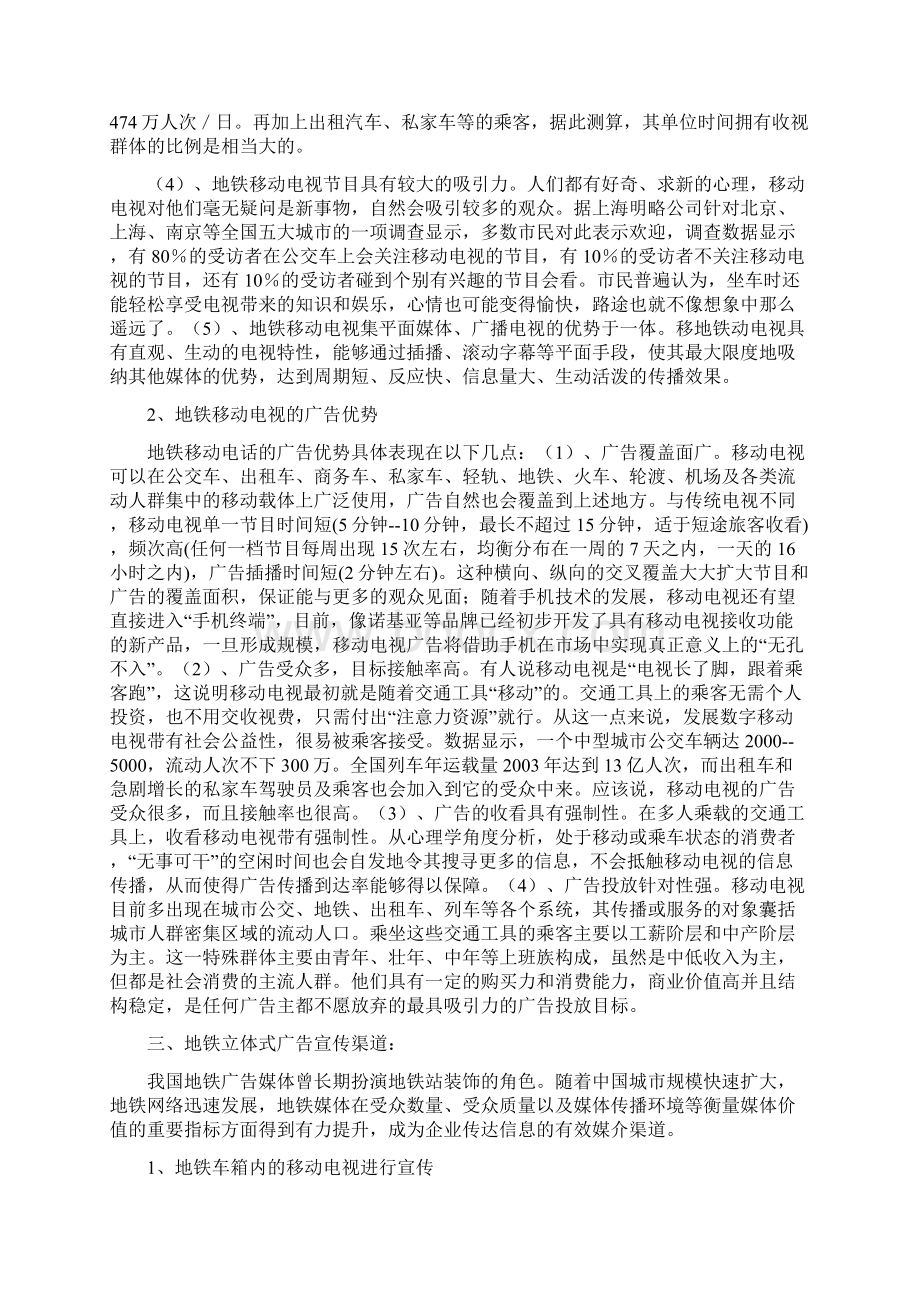 地铁移动电视项目分析精简.docx_第2页