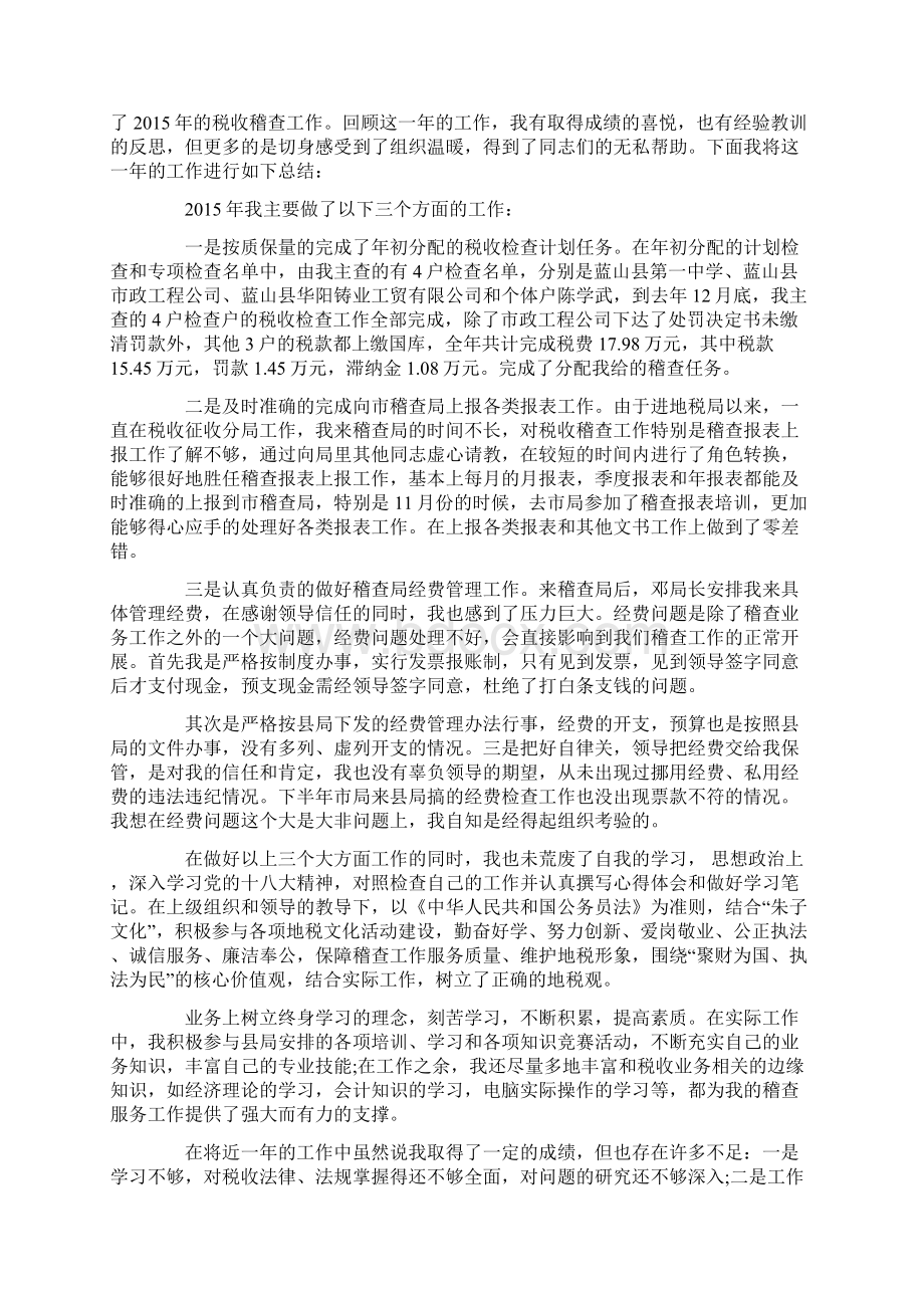 精品地税个人年终总结Word文档格式.docx_第2页