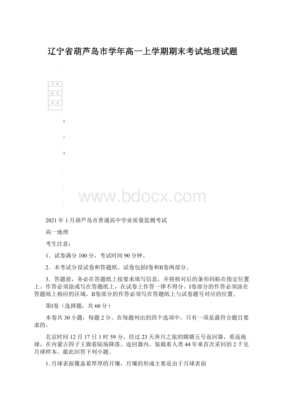 辽宁省葫芦岛市学年高一上学期期末考试地理试题Word文档格式.docx