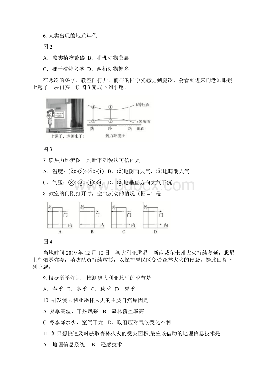 辽宁省葫芦岛市学年高一上学期期末考试地理试题.docx_第3页