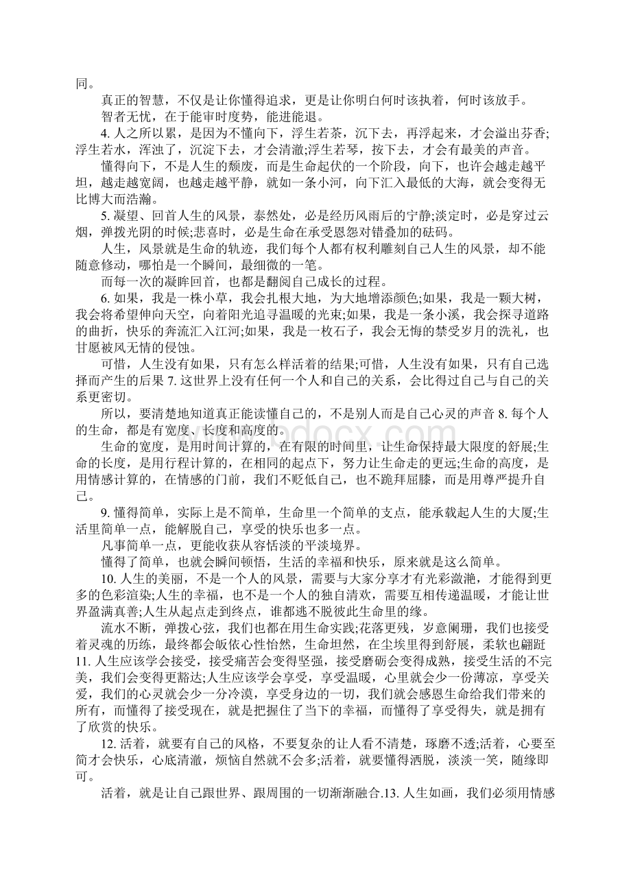 精彩片段摘抄80字Word文档下载推荐.docx_第3页