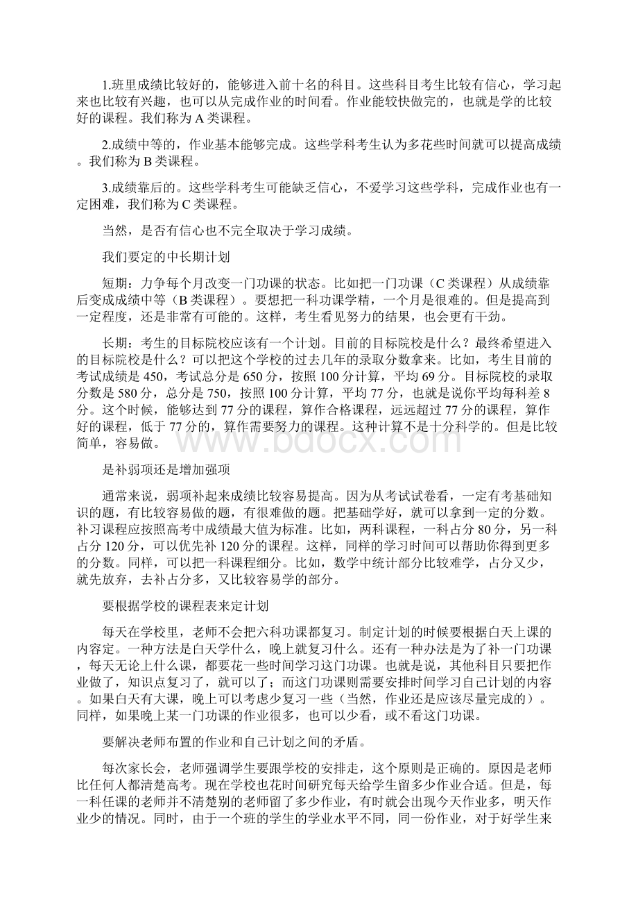 如何制定高三学习计划语文.docx_第2页