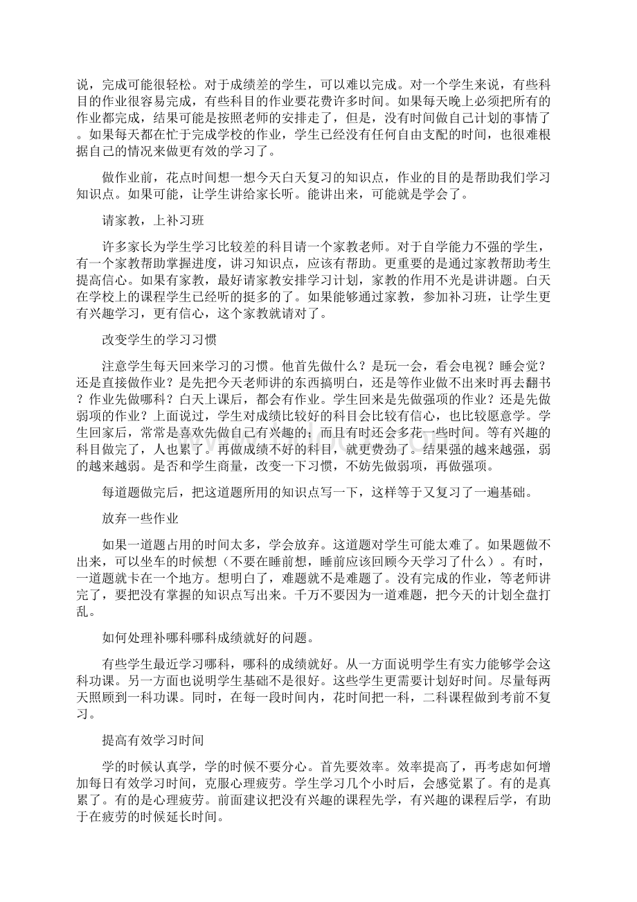 如何制定高三学习计划语文.docx_第3页