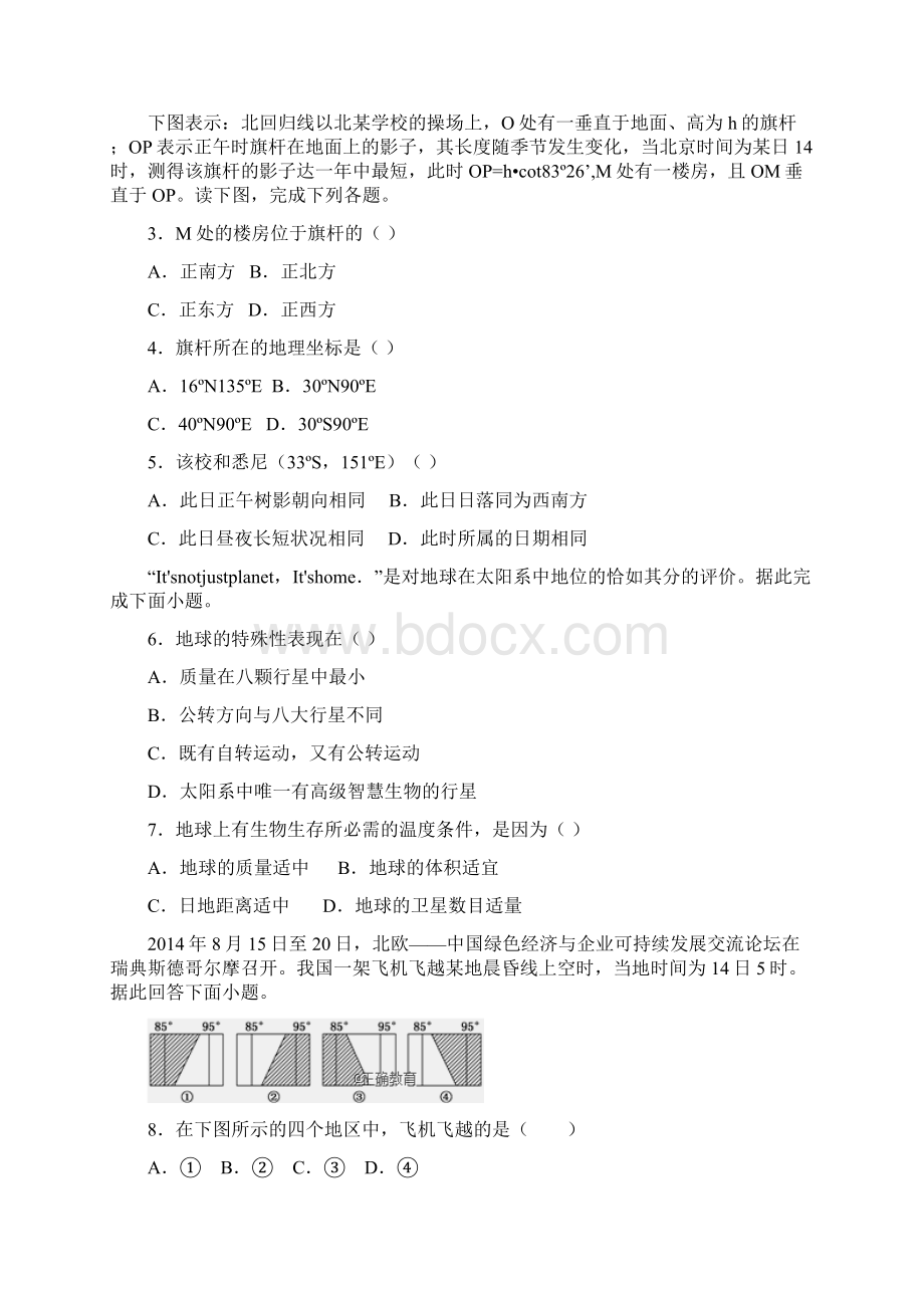 部编版河南省高一地理上学期第一次阶段性考试试题1.docx_第2页