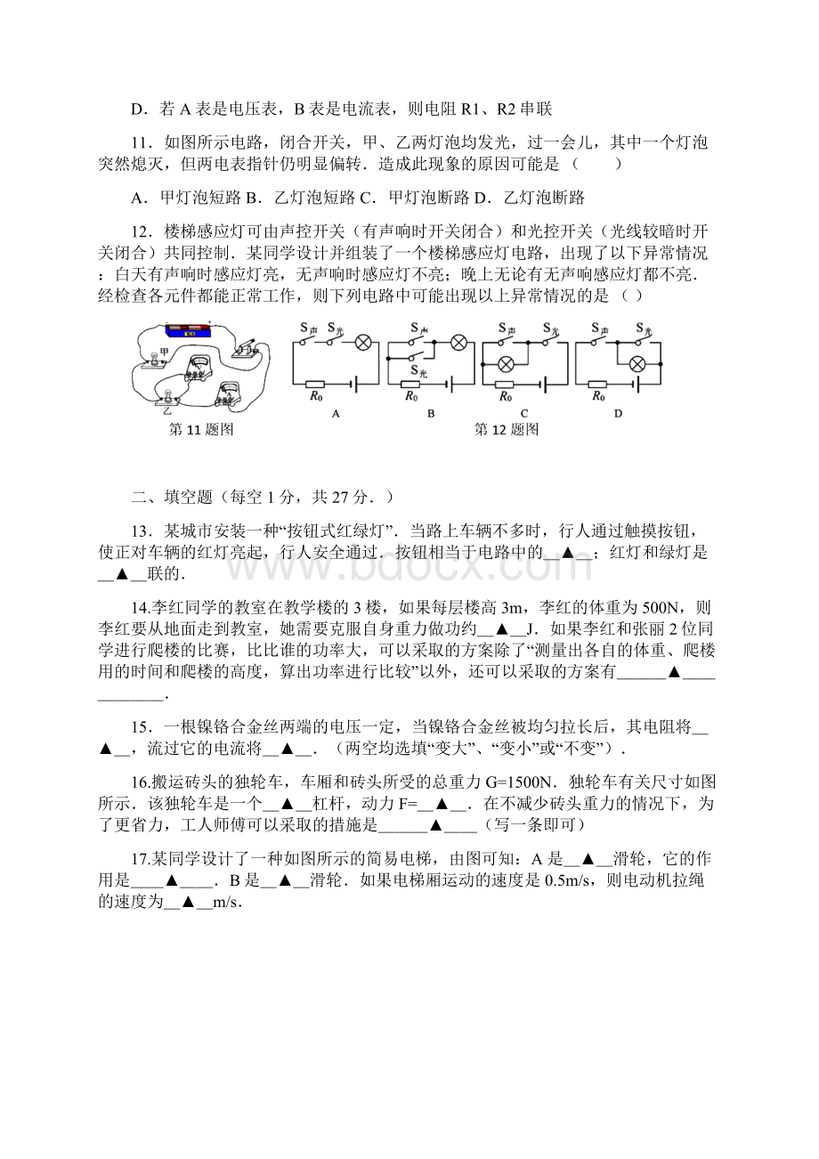 江苏省扬州市邗江区届九年级物理上学期期中试题Word文档下载推荐.docx_第3页