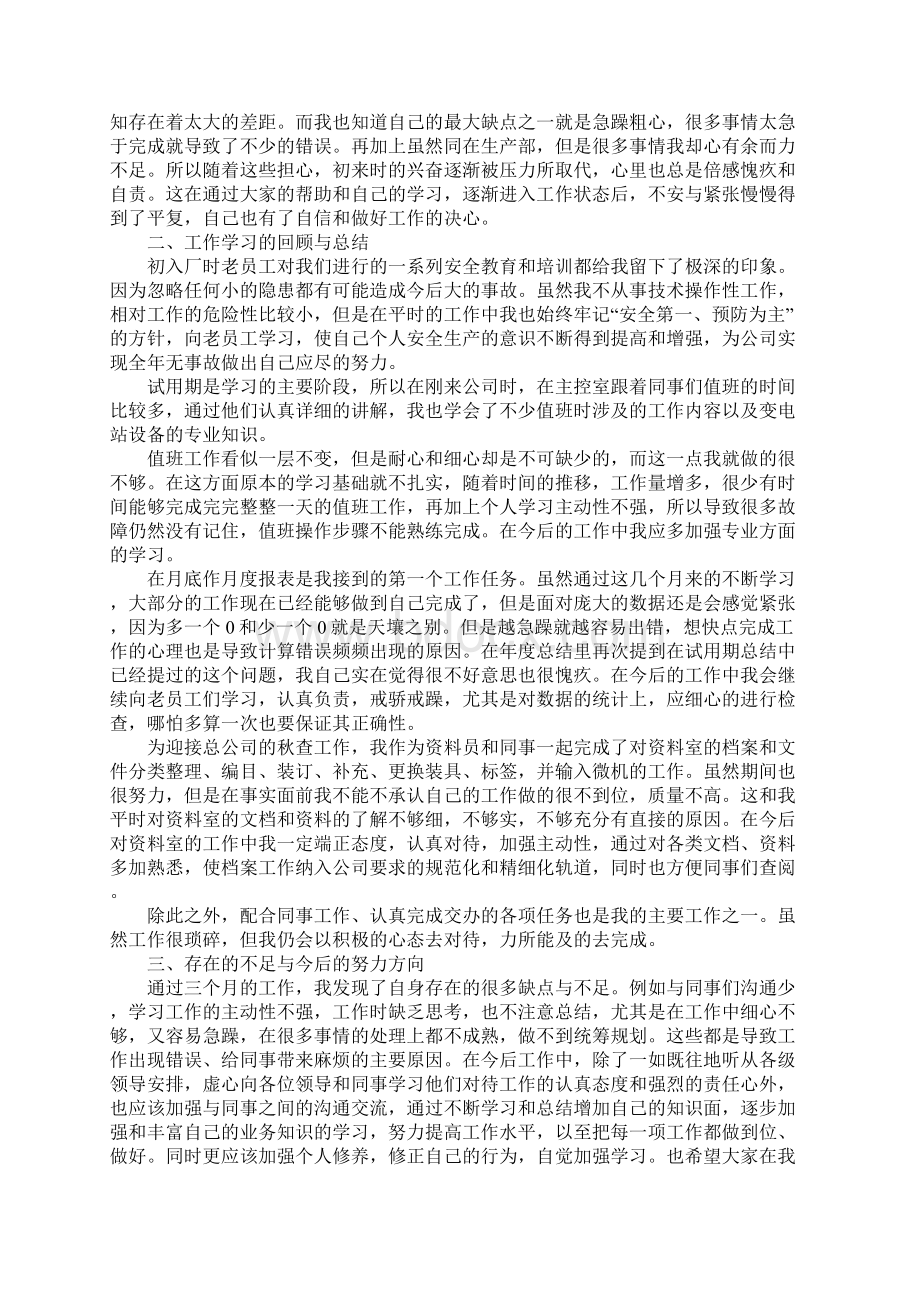 员工入职工作总结1Word文件下载.docx_第3页