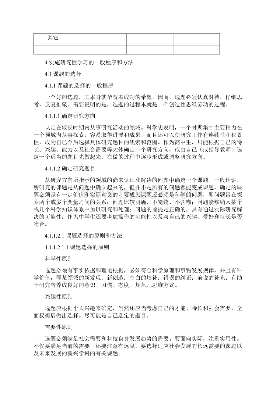 研究性学习实施方案Word文档格式.docx_第3页