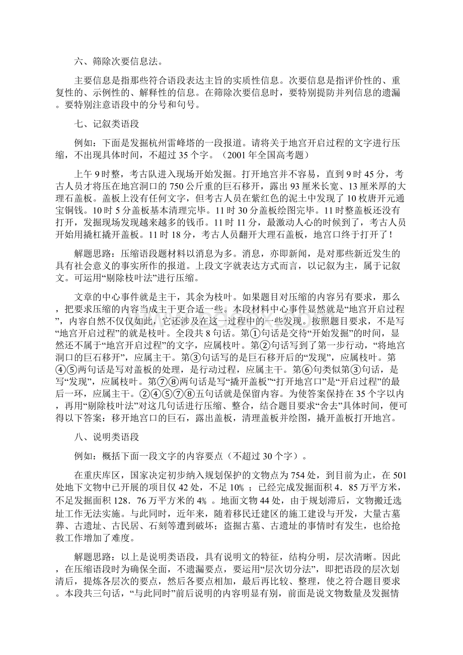 压缩语段注意点Word文件下载.docx_第2页