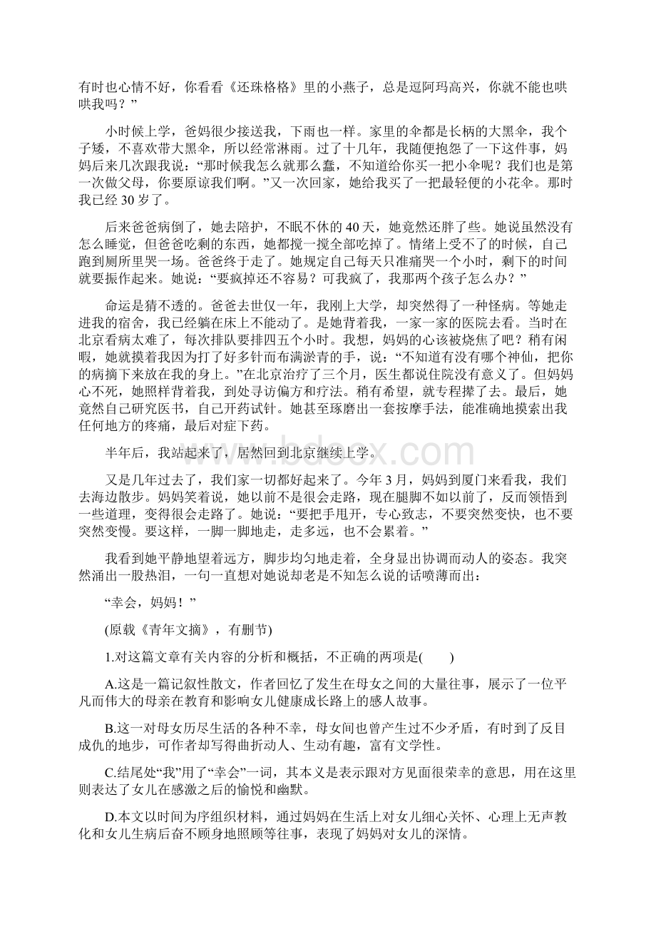 全国通用届高考语文二轮复习第一部分现代文阅读三文学类文本阅读专题二散文阅读训练文档格式.docx_第2页