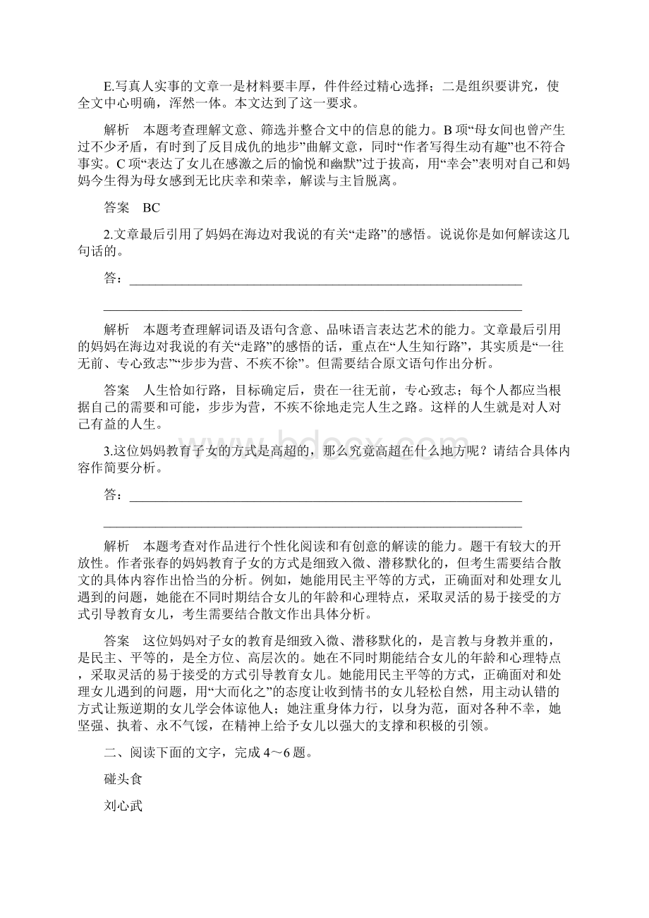 全国通用届高考语文二轮复习第一部分现代文阅读三文学类文本阅读专题二散文阅读训练文档格式.docx_第3页